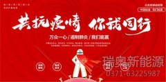 復工無憂 瑞奧守護—烘干機廠家復工溫馨提示！